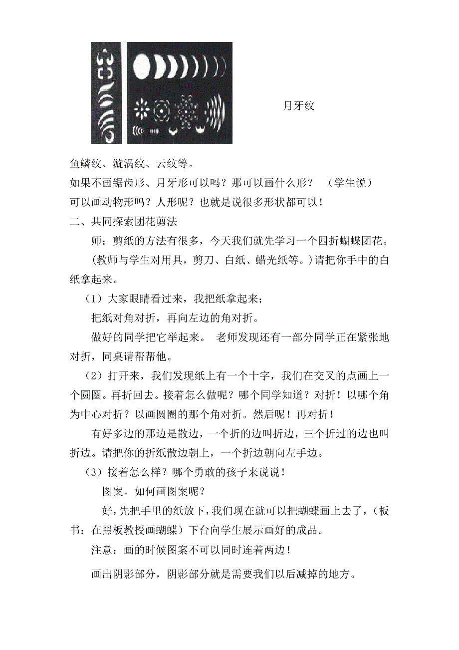 二年级下册《剪团花》教学设计.doc_第3页