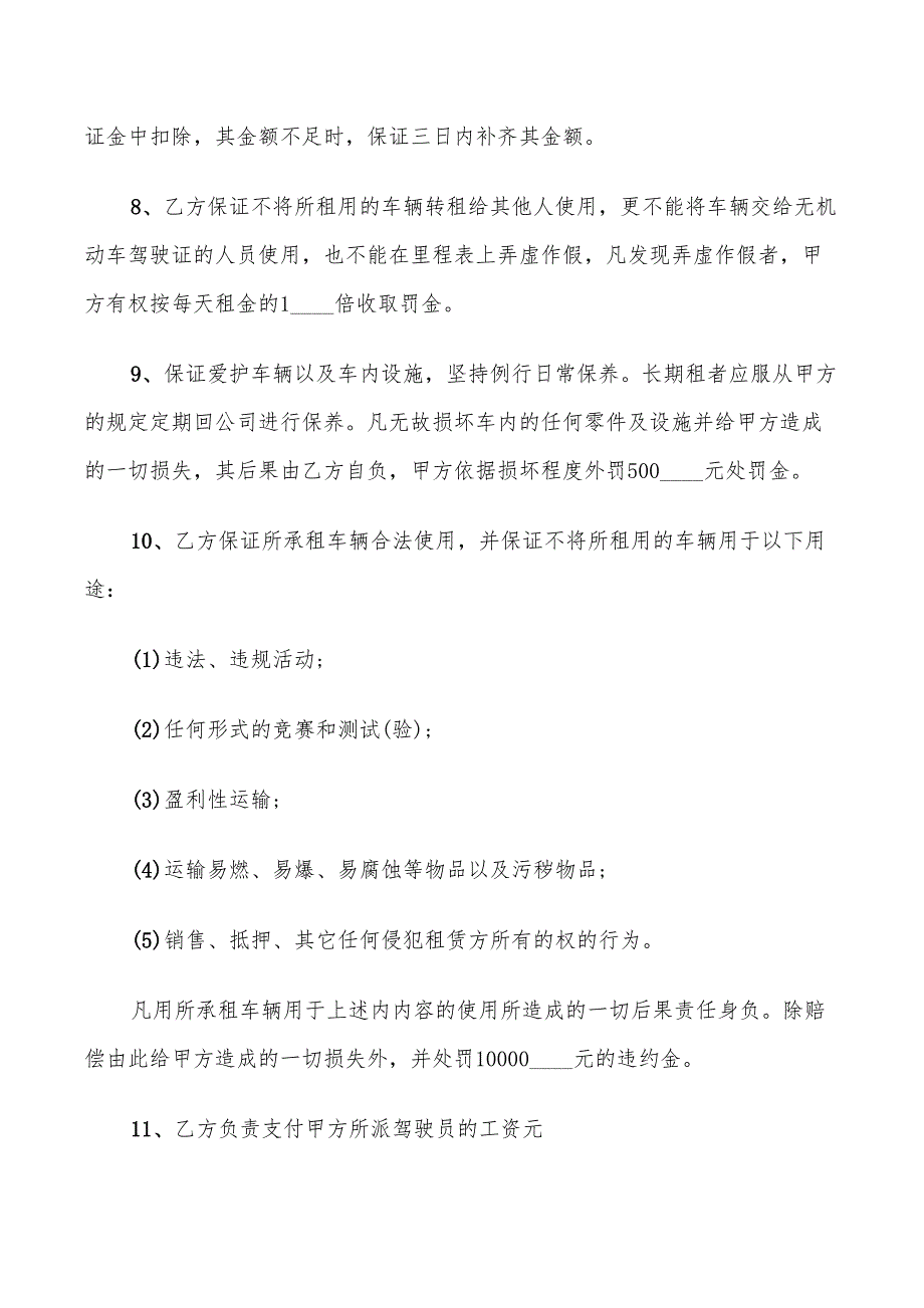 2022年旅游大巴车租赁合同协议书_第2页