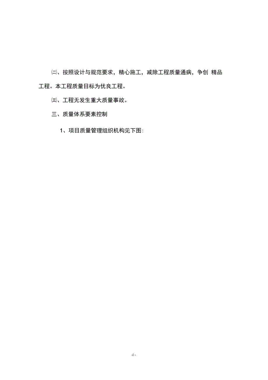 公路工程质保体系_第2页