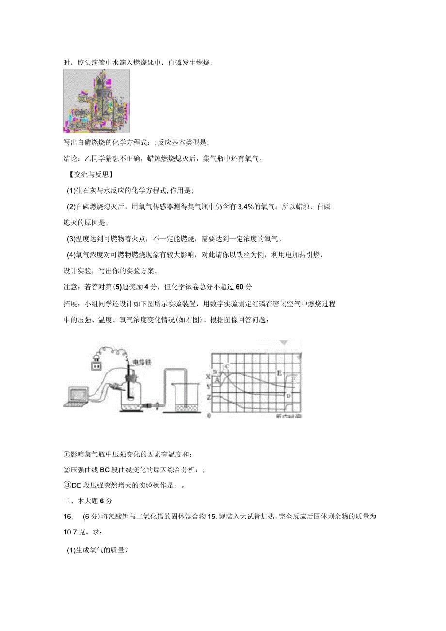 2017-2018学年包河区九(上)期末化学试卷_第5页