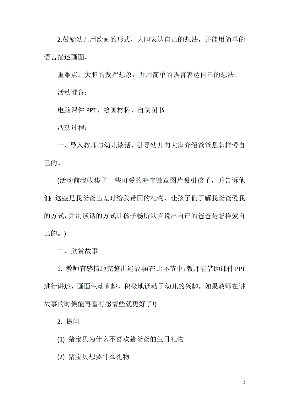 大班语言猪宝贝的快乐生日教案反思.doc_第2页