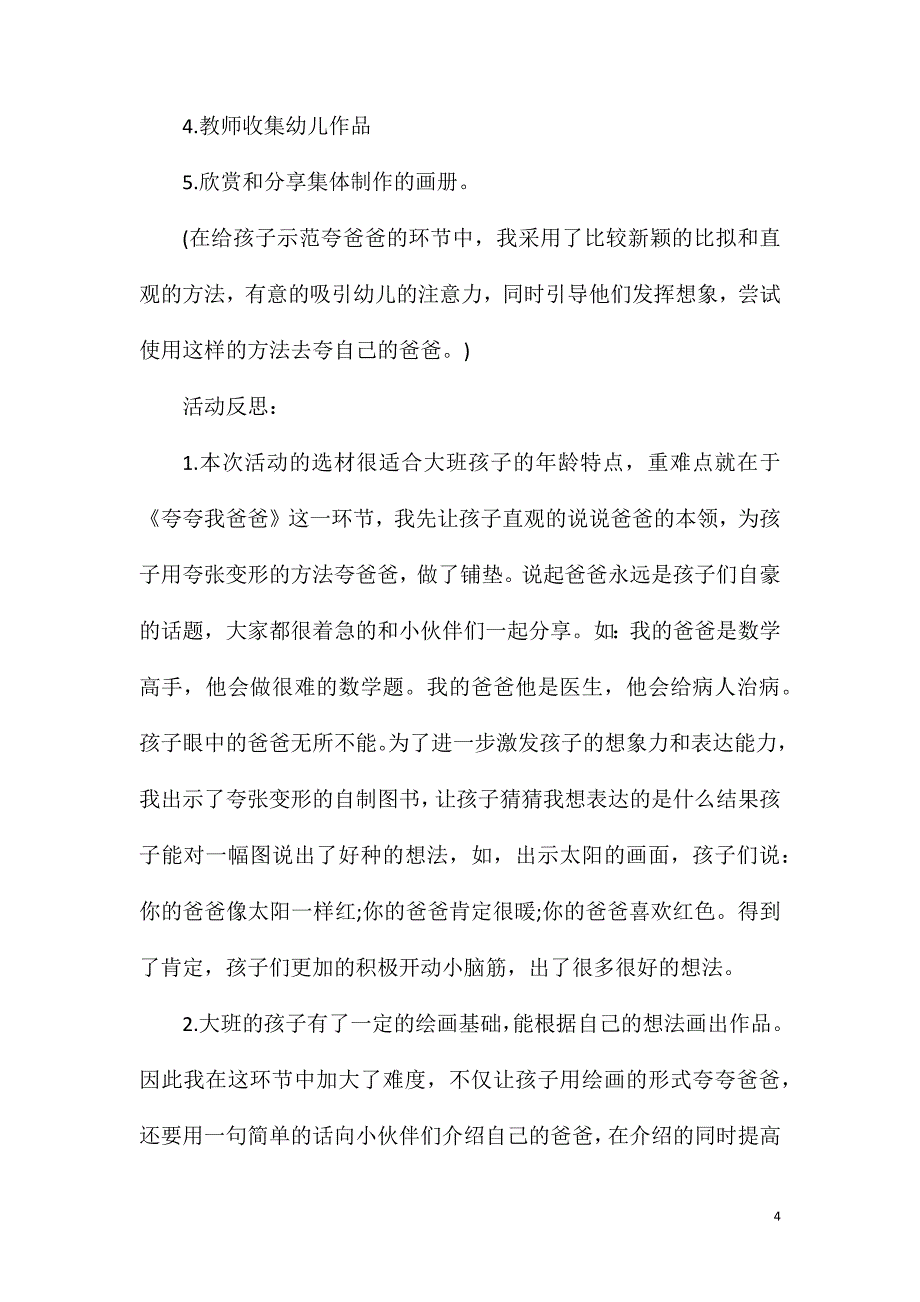 大班语言猪宝贝的快乐生日教案反思.doc_第4页