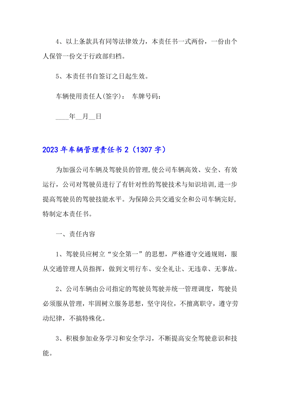 2023年车辆管理责任书_第3页