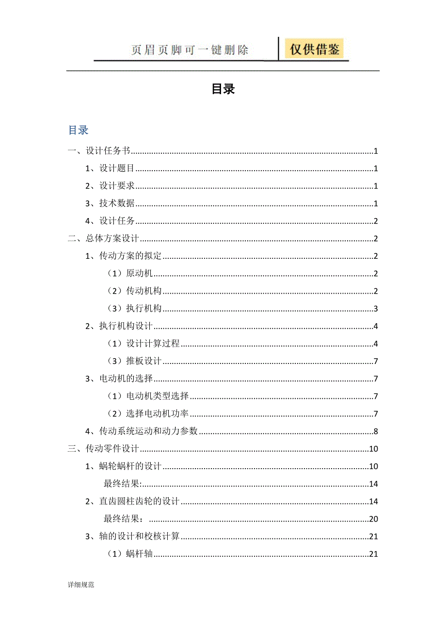 北航优秀机械设计说明书加热炉装料机详实材料_第3页