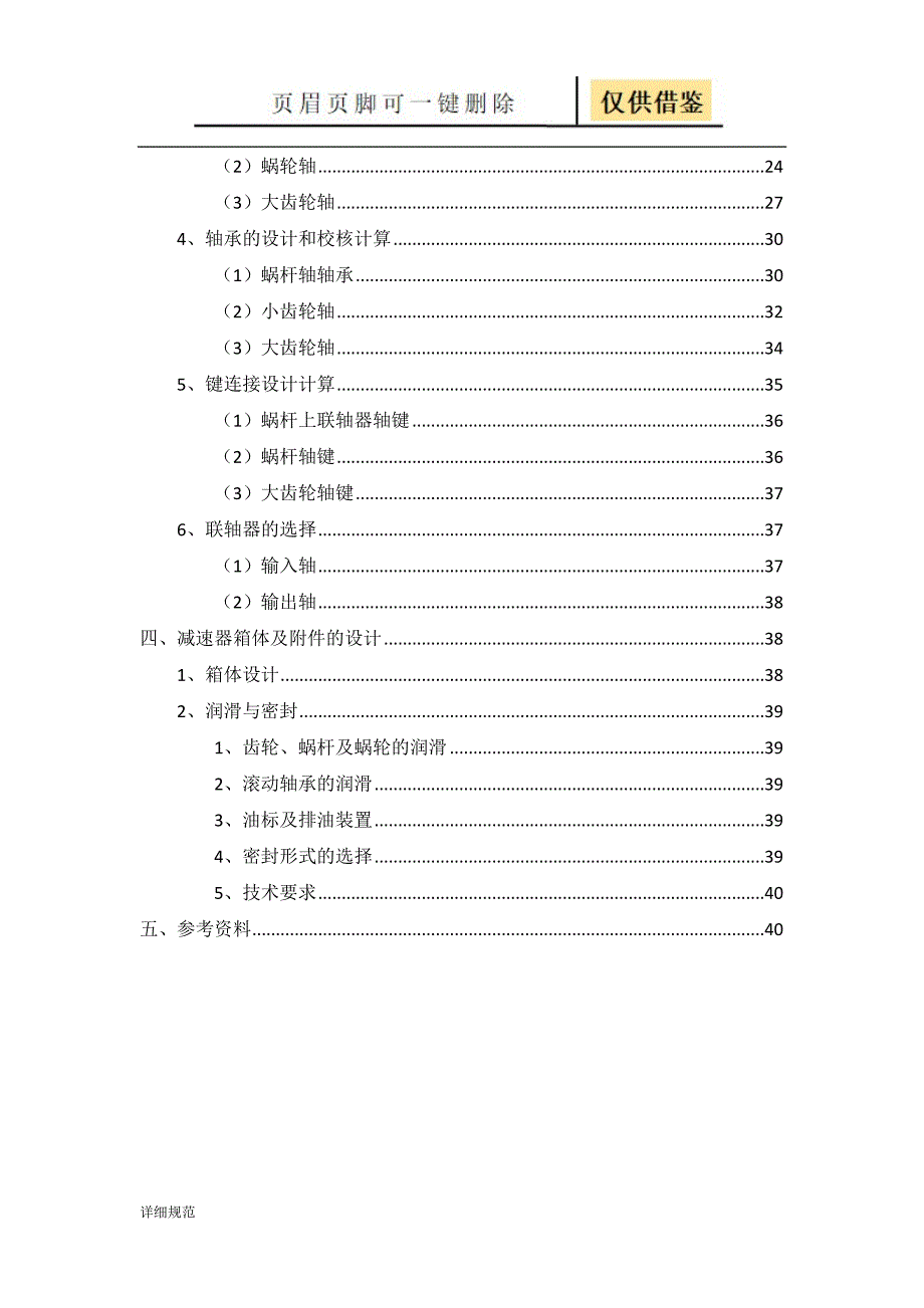 北航优秀机械设计说明书加热炉装料机详实材料_第4页