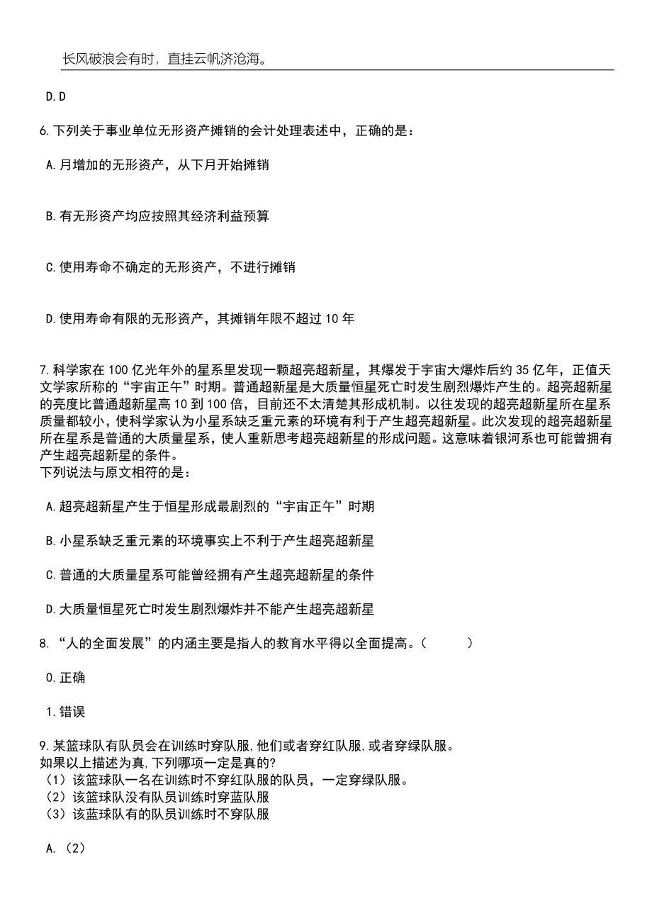 2023年05月2023年江苏南京市高淳区淳辉高级中学招考聘用教师3人笔试题库含答案解析_第4页