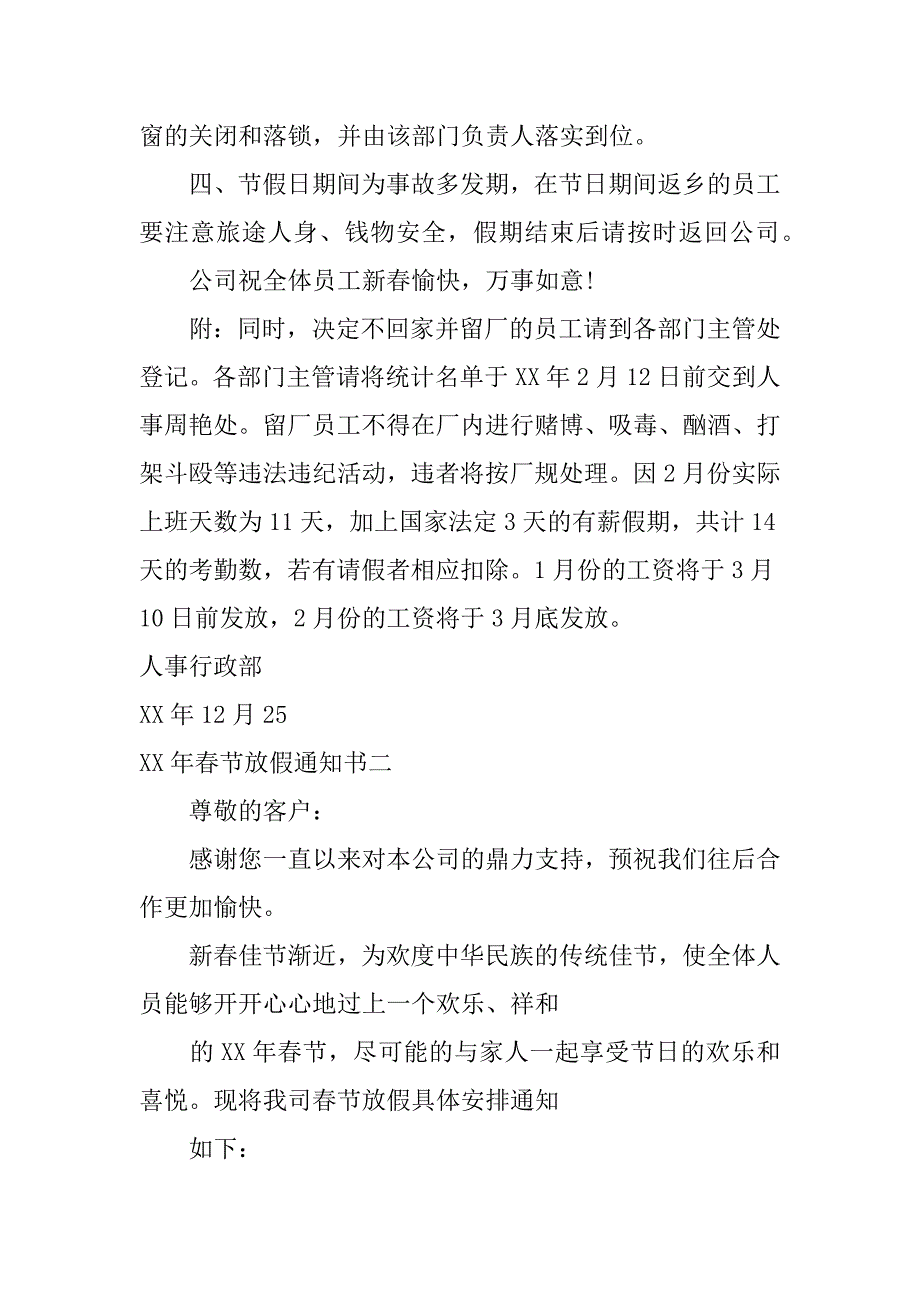 XX年春节放假通知书_第2页