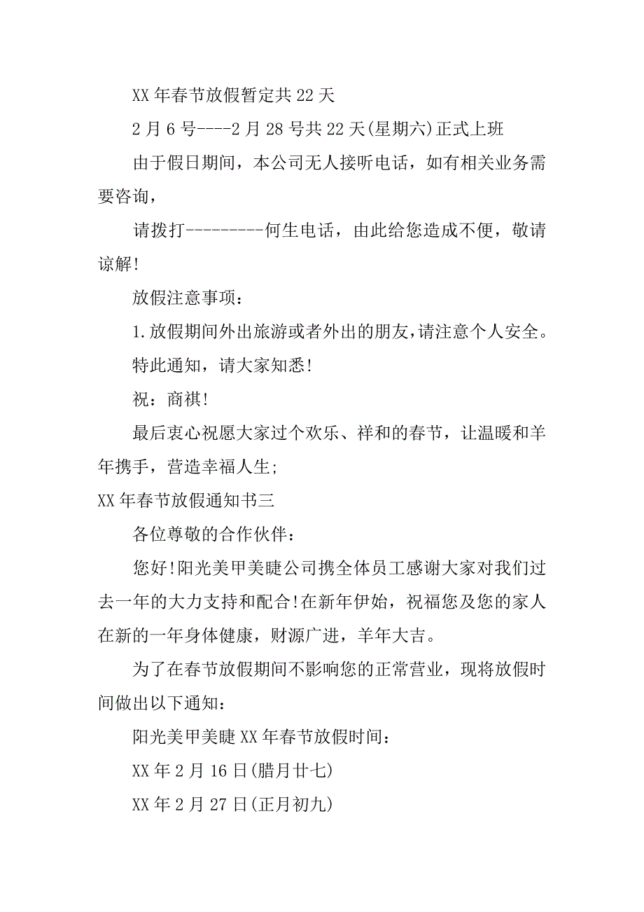 XX年春节放假通知书_第3页