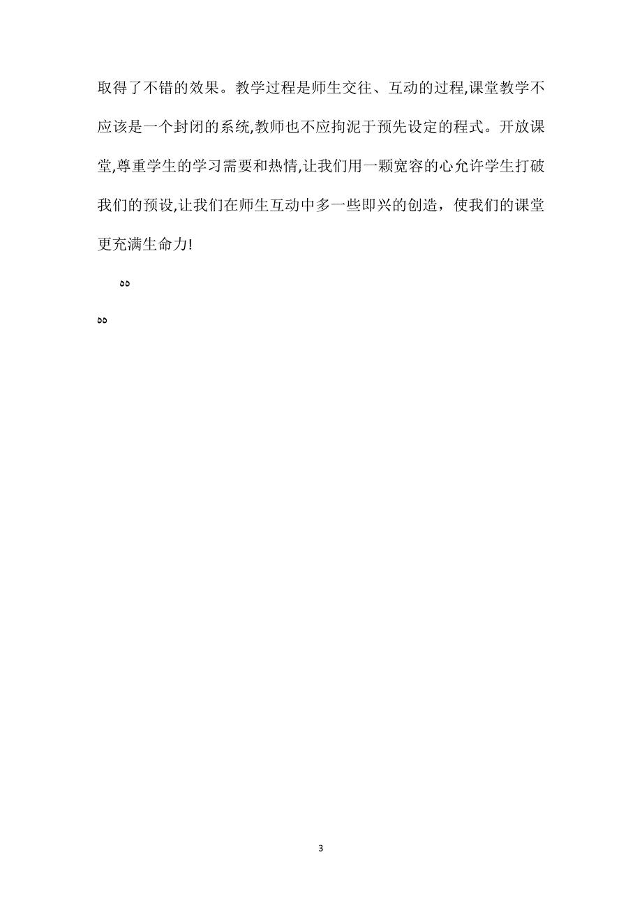 小学语文五年级教案一去二三里教学反思_第3页