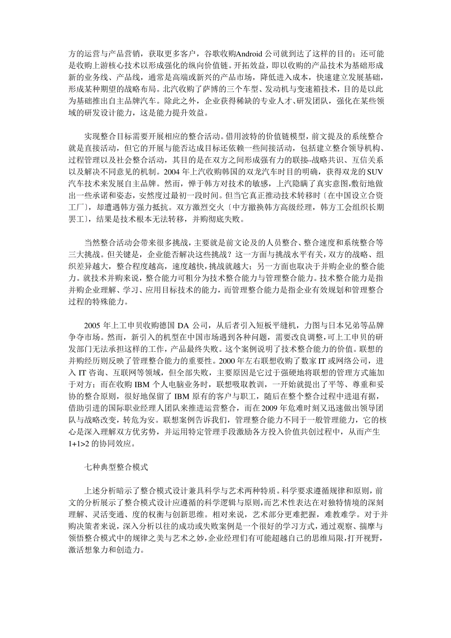 技术并购：从拥有到有用_第4页