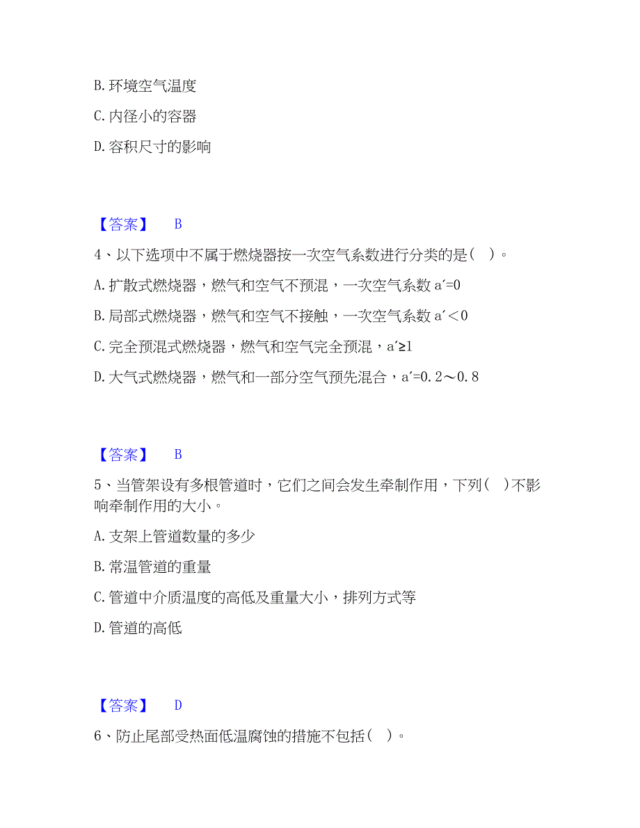 2023年公用设备工程师之专业知识（动力专业）能力测试试卷B卷附答案_第2页