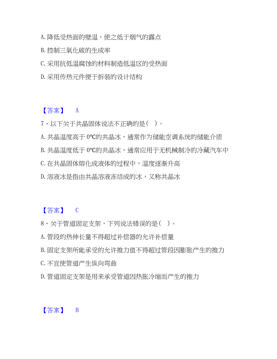 2023年公用设备工程师之专业知识（动力专业）能力测试试卷B卷附答案_第3页