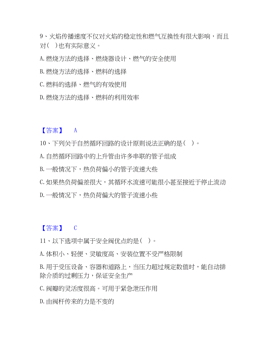 2023年公用设备工程师之专业知识（动力专业）能力测试试卷B卷附答案_第4页