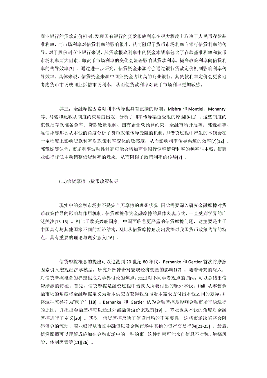 信贷摩擦对货币政策利率传导的影响研究_第3页