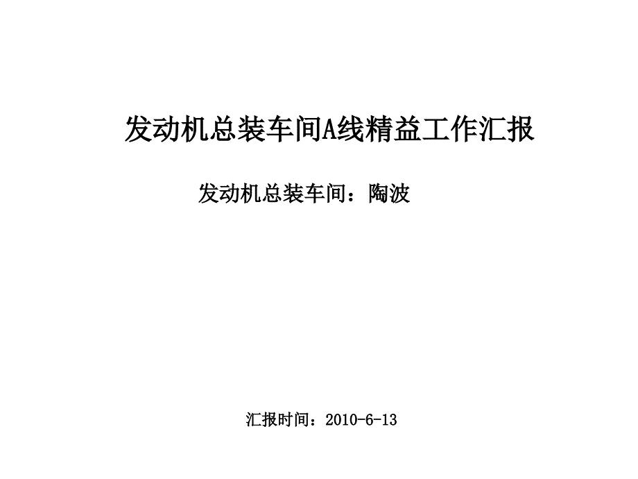 精益生产工作汇报(模板).ppt