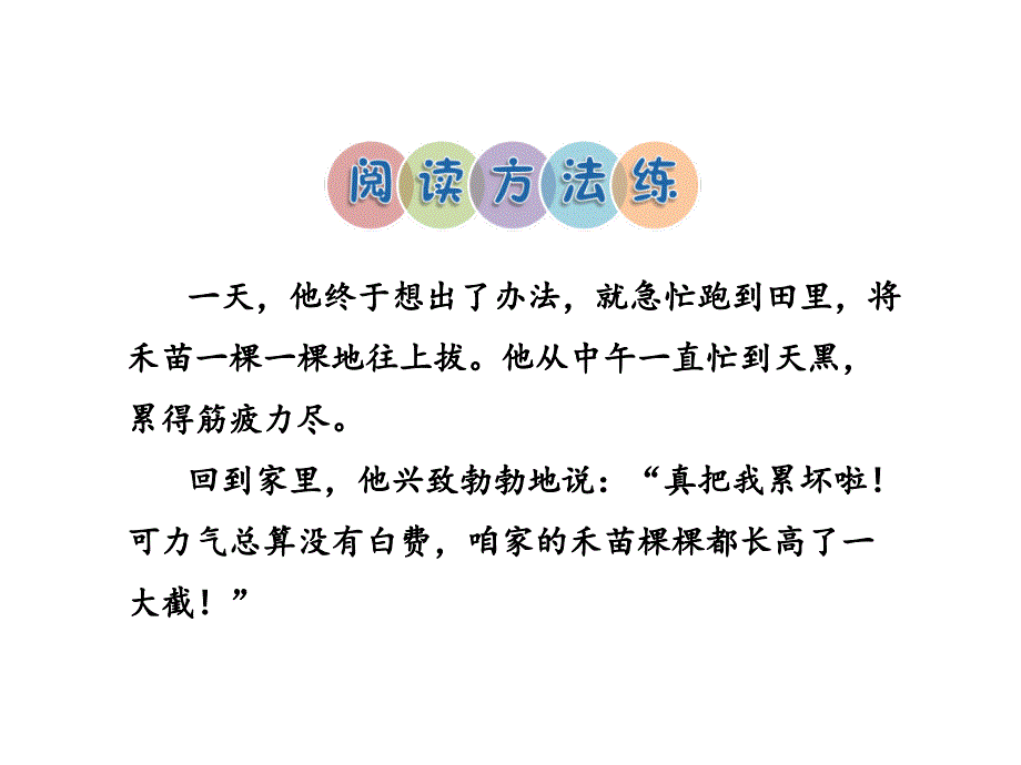 三年级上册语文课件9 寓言二则 课后作业 苏教版(共21张PPT)教学文档_第2页