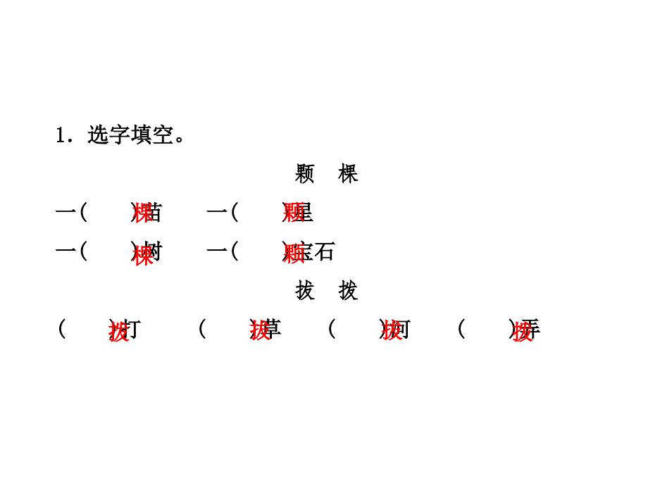 三年级上册语文课件9 寓言二则 课后作业 苏教版(共21张PPT)教学文档_第3页