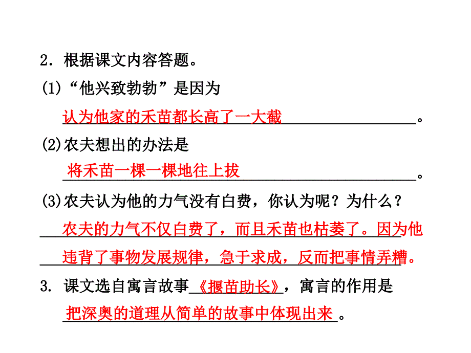 三年级上册语文课件9 寓言二则 课后作业 苏教版(共21张PPT)教学文档_第4页