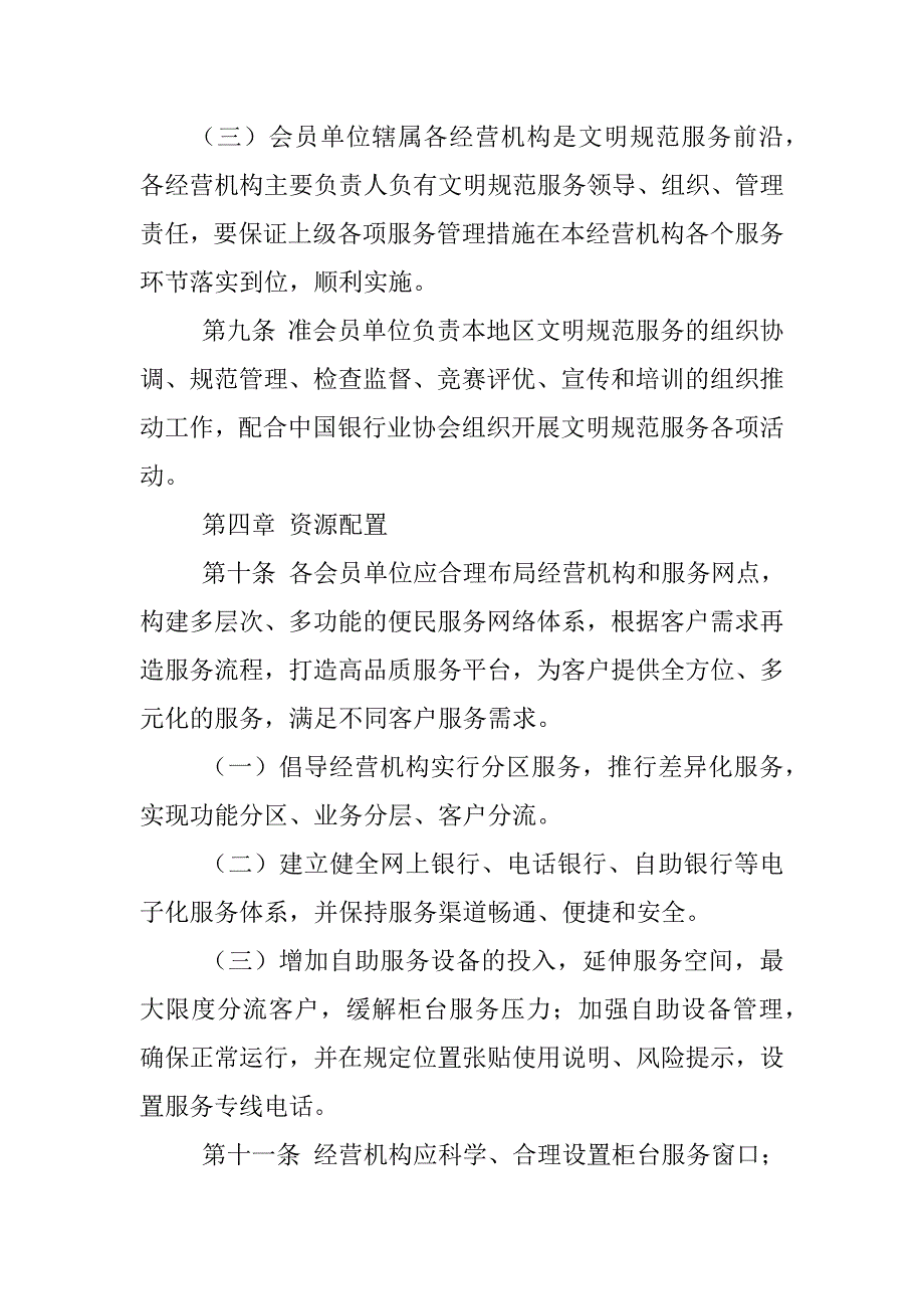 银行服务监测制度_第3页