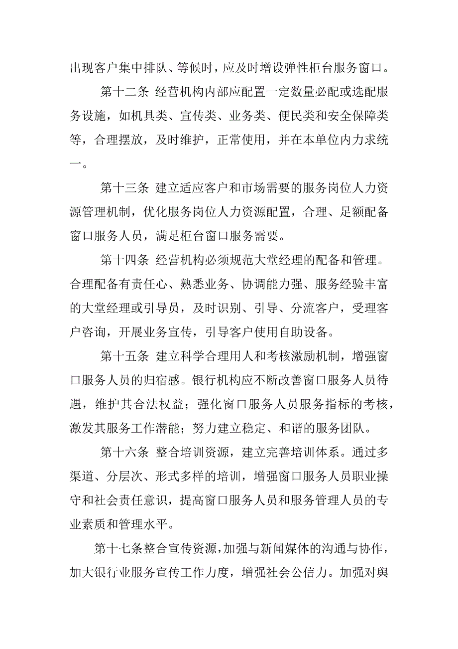 银行服务监测制度_第4页