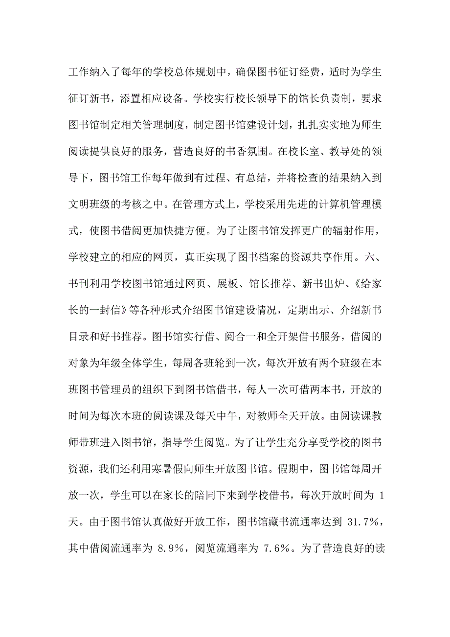 学校图书馆工作人员自查情况汇报材料.doc_第2页