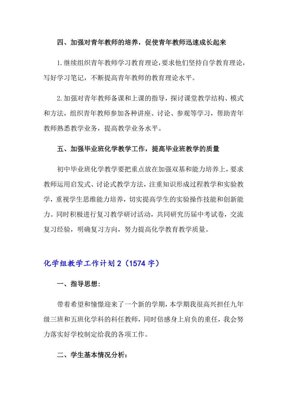 （模板）化学组教学工作计划_第4页