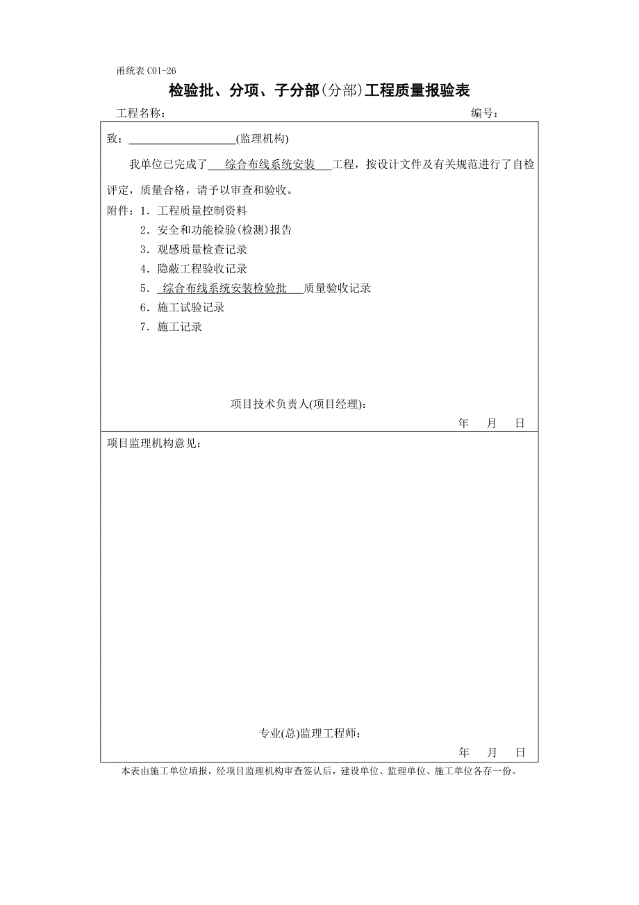 综合布线系统检验批质量验收记录;_第2页