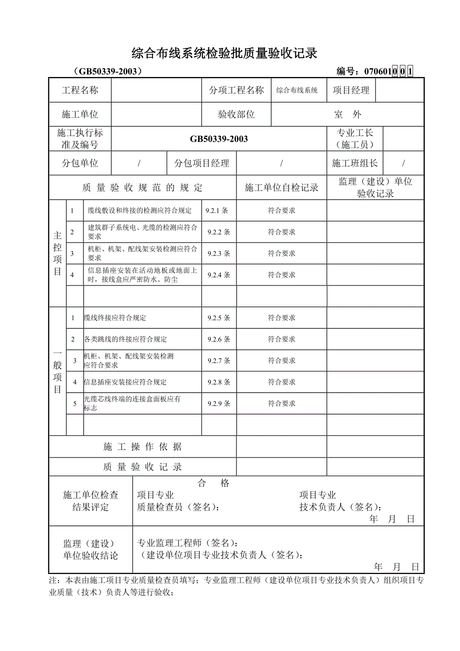 综合布线系统检验批质量验收记录;_第3页