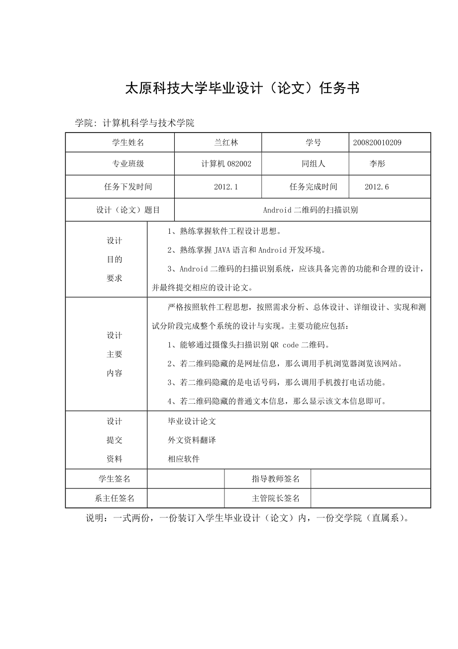 Android二维码的扫描识别学士学位论文.doc_第2页