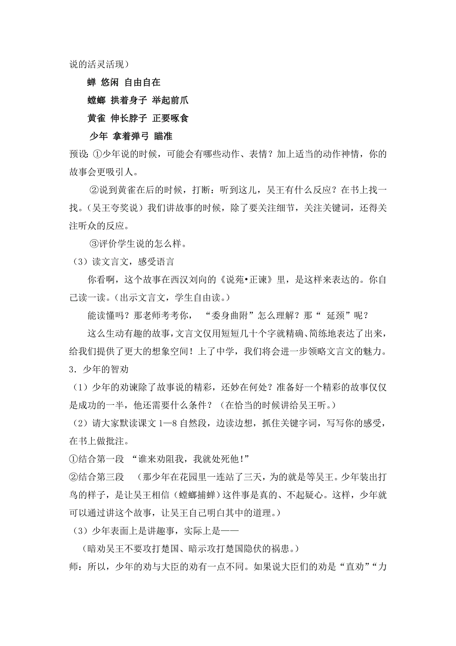 螳螂捕蝉定稿_第3页