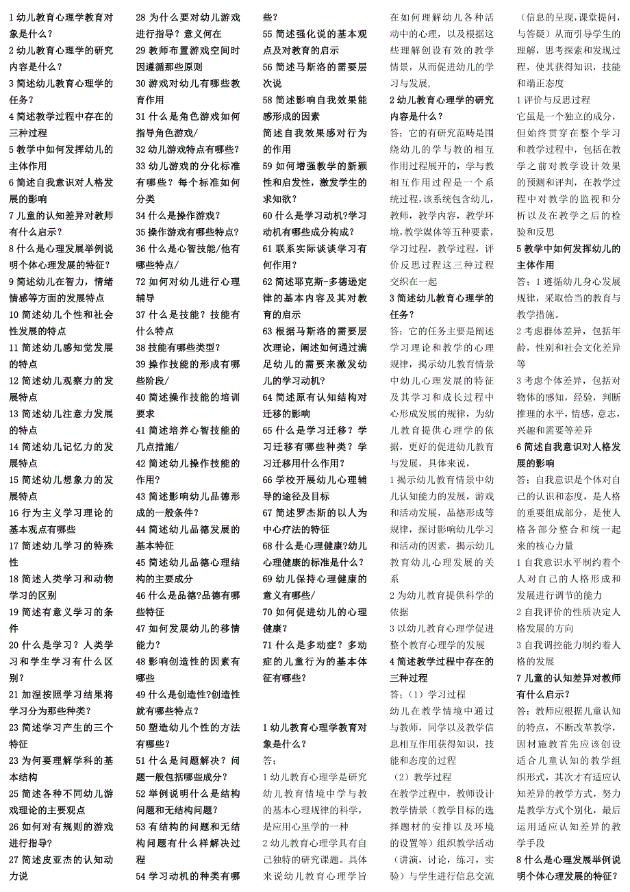 幼儿心理学简答题.doc_第1页