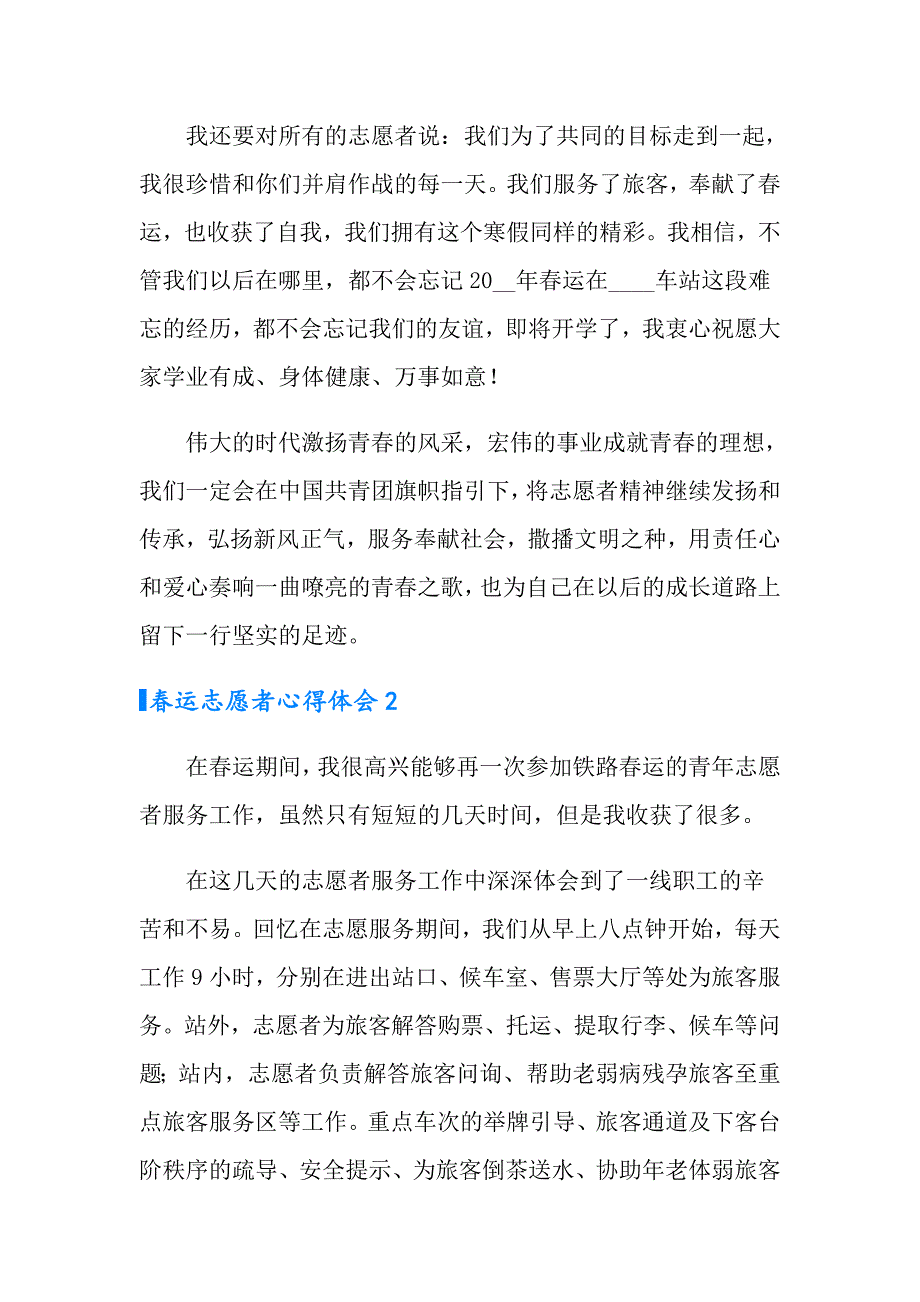 2022运志愿者心得体会(12篇)_第2页