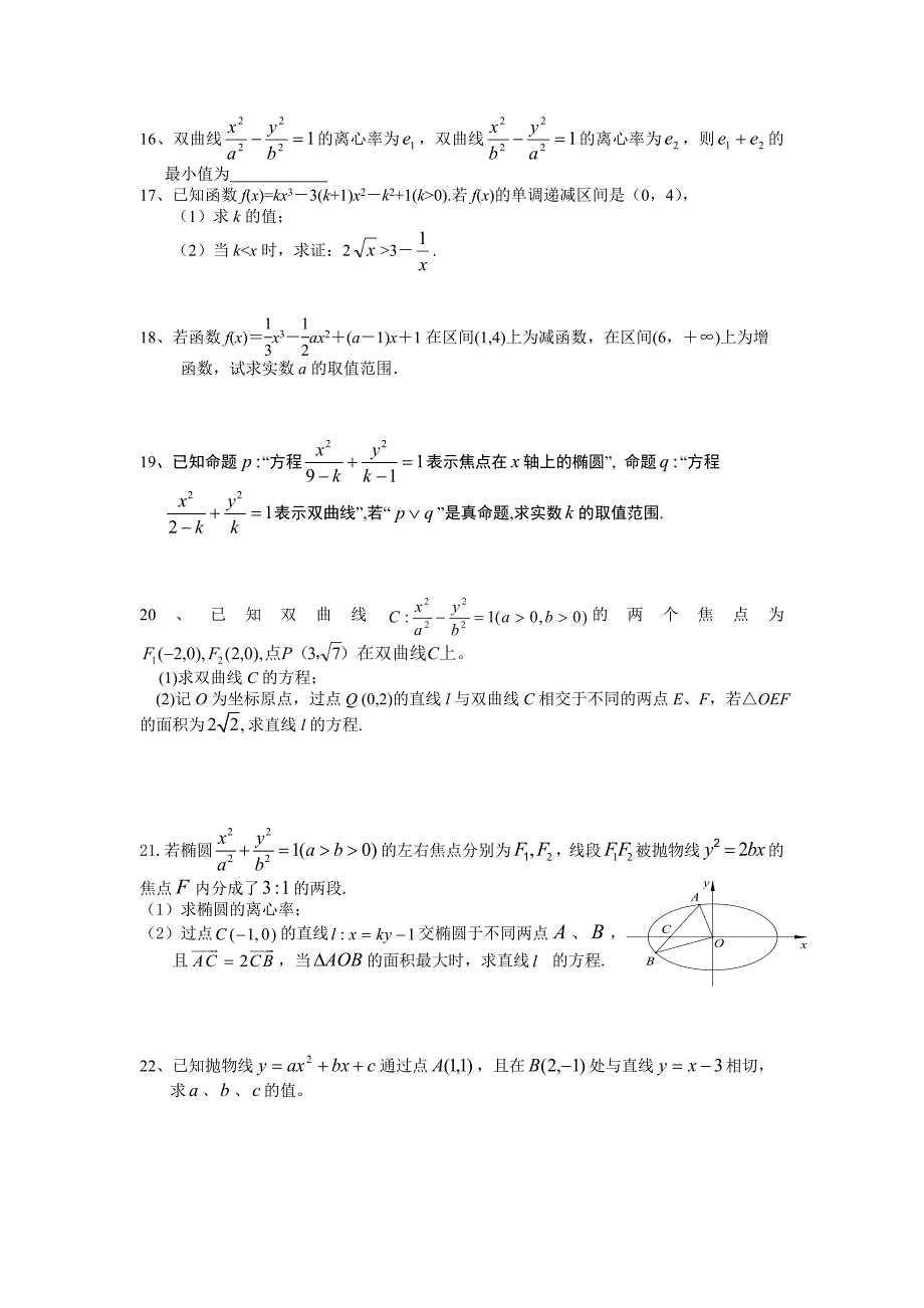 致远中学高二年级文科数学周考试卷_第2页