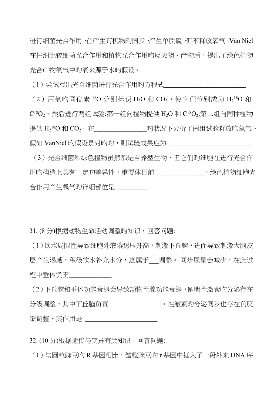 江门市普通高三调研考试生物试题_第4页