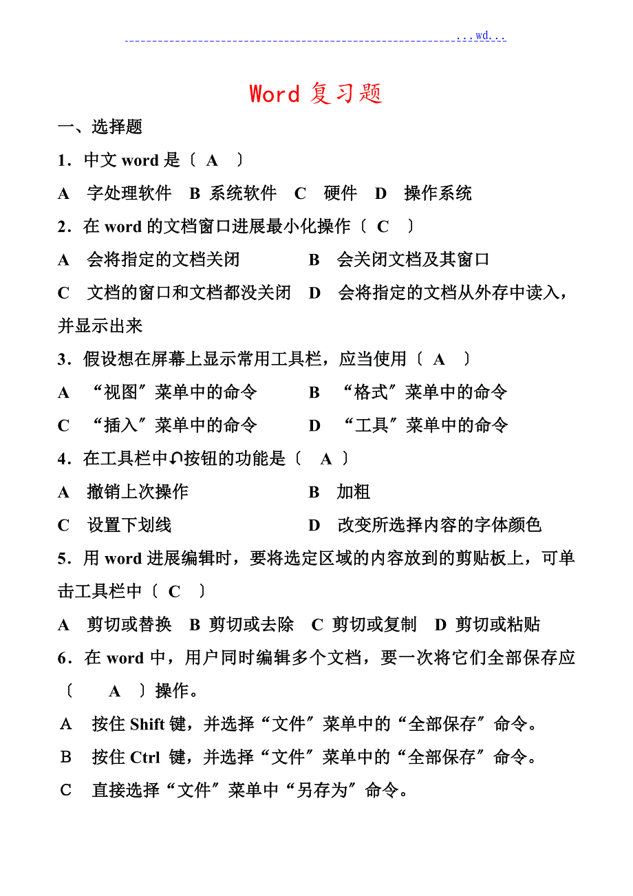 Word2011年复习试题和答案_第1页