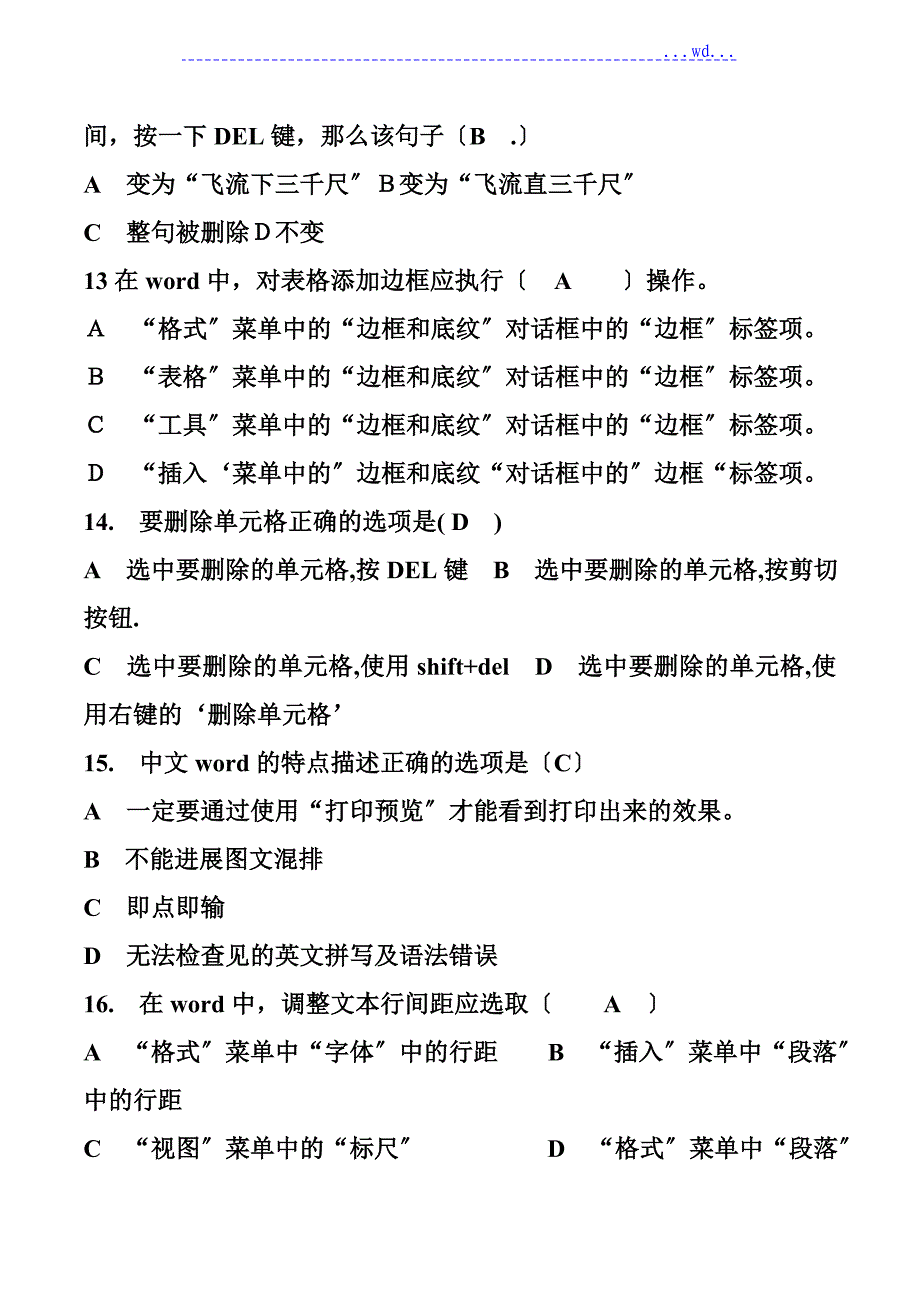 Word2011年复习试题和答案_第3页