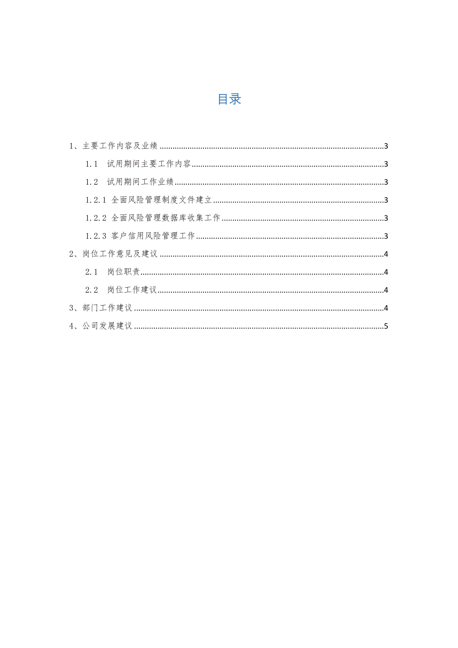 个人述职报告风控岗位_第2页