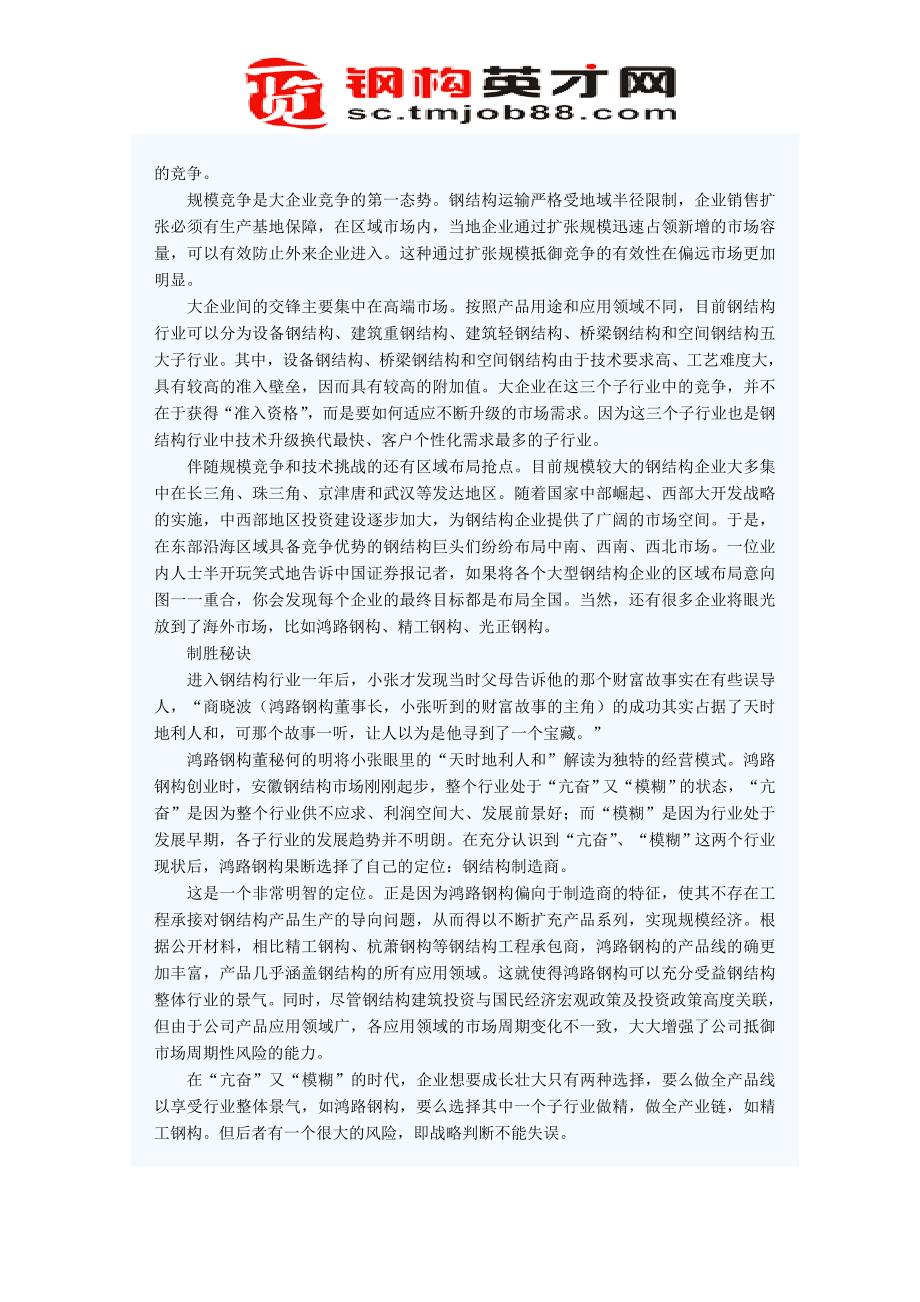 钢结构产业终结.doc_第2页