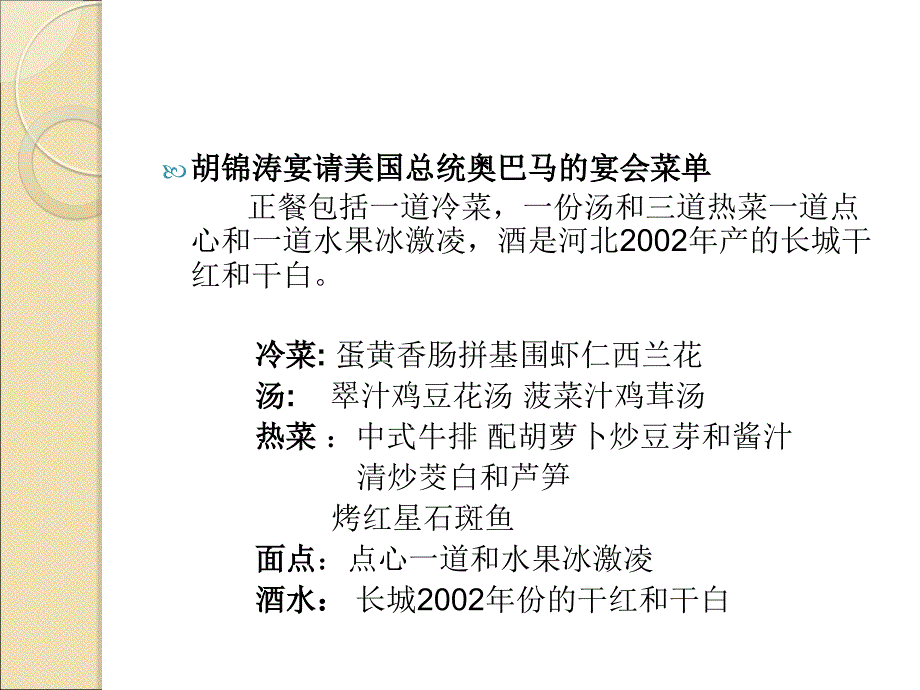 第五章宴会菜单设计_第2页