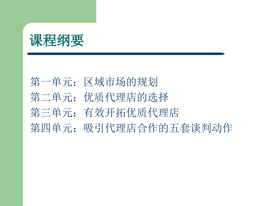 渠道开发与经销商管理讲座_第3页