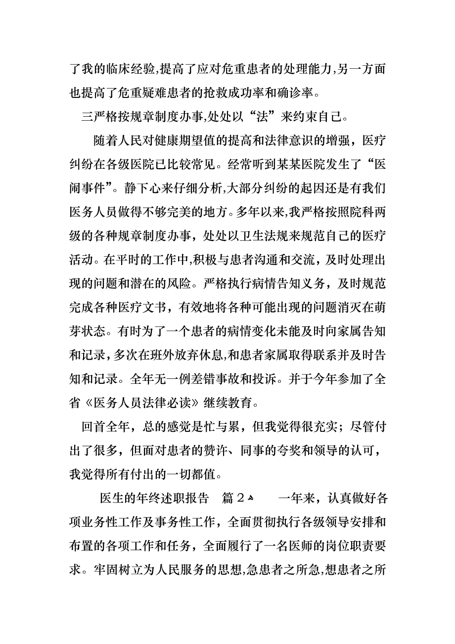 热门医生的年终述职报告3篇_第3页