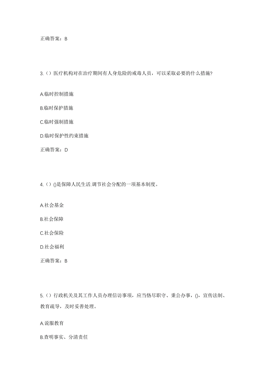 2023年四川省内江市东兴区平坦镇水梨村社区工作人员考试模拟题含答案_第2页