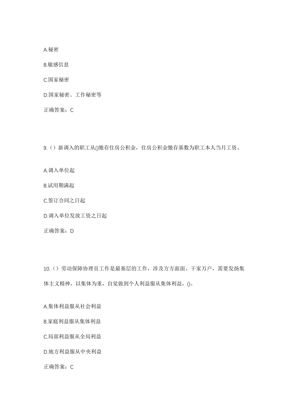 2023年四川省内江市东兴区平坦镇水梨村社区工作人员考试模拟题含答案_第4页