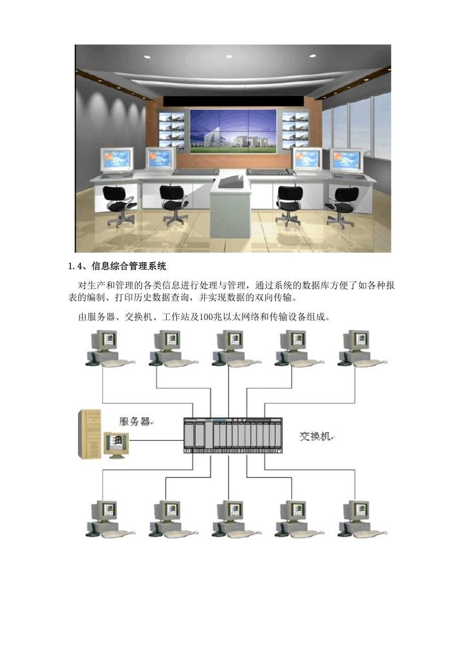 洗煤厂解决方案_第5页