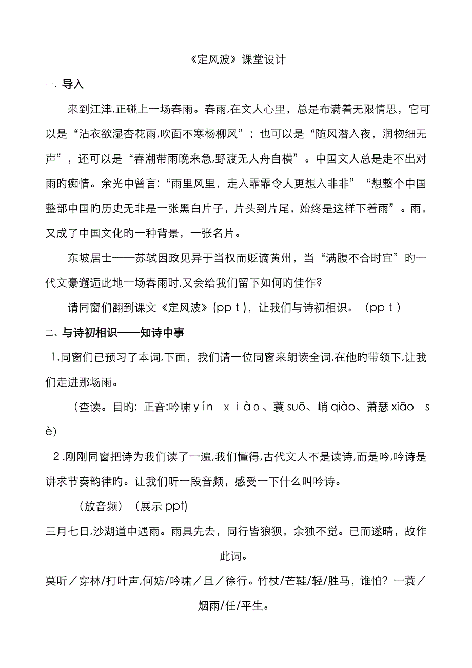 定风波教案_第1页