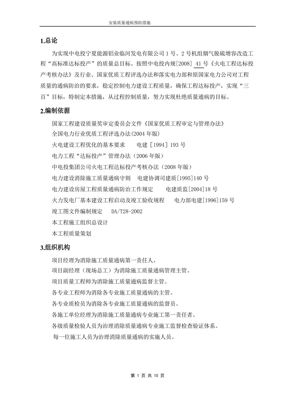 安装工程质量通病预防措施共17页共17页_第3页