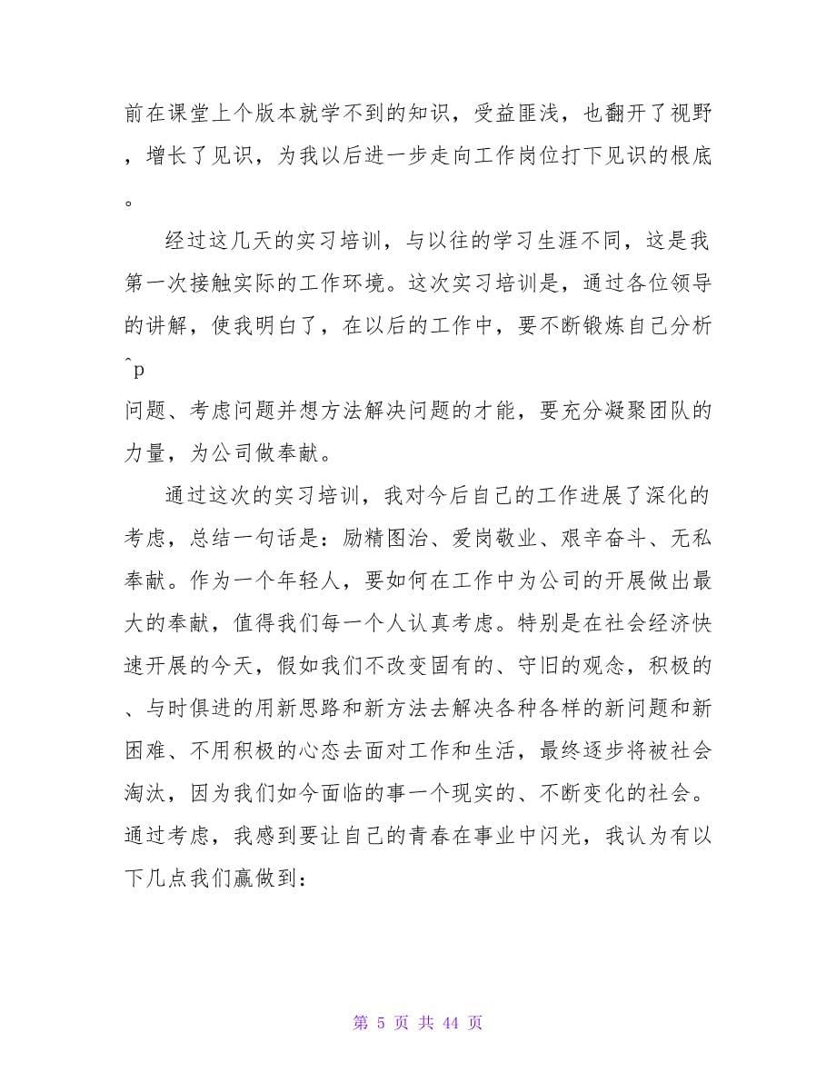 大学生秘书实习总结范文.doc_第5页