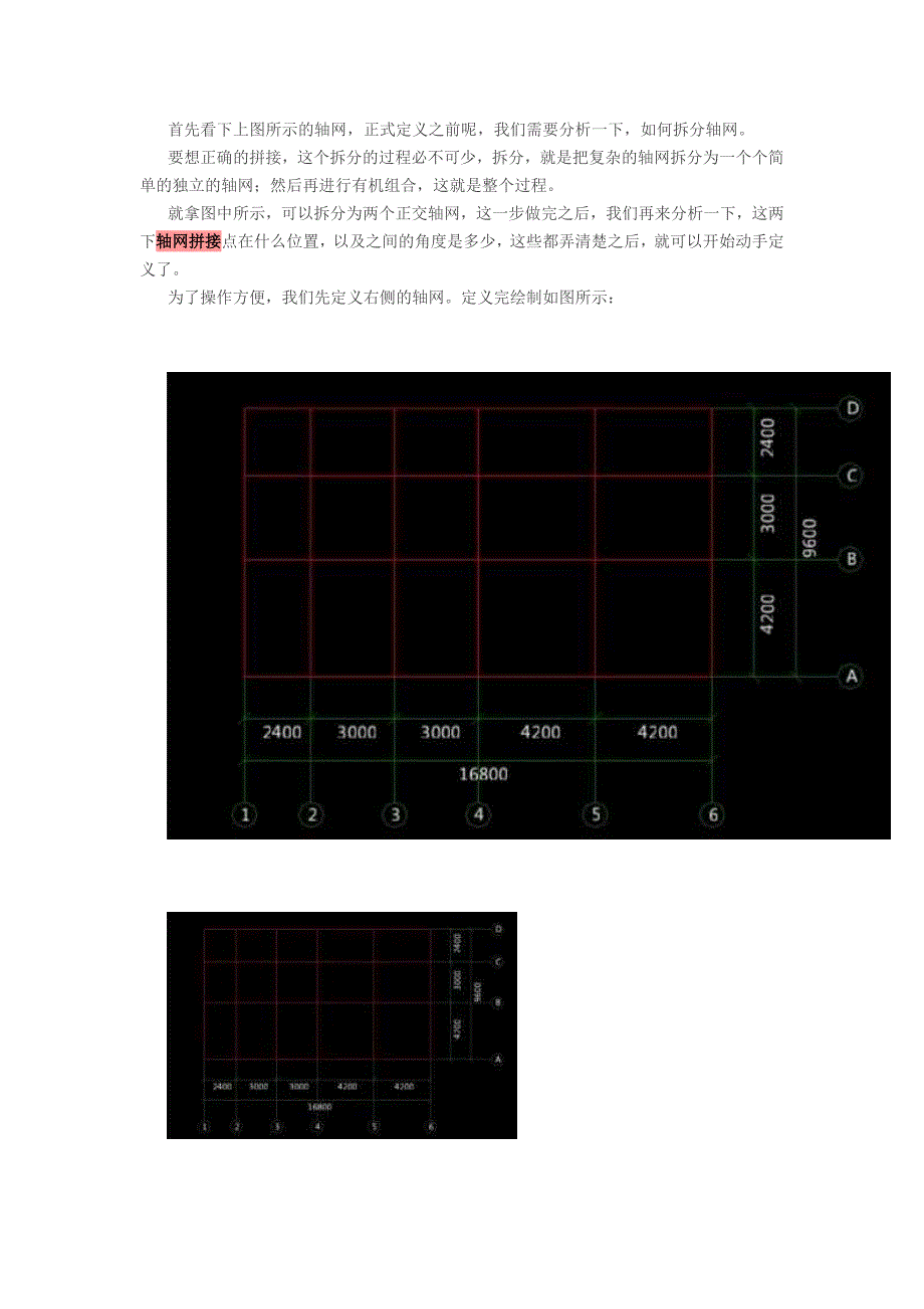 广联达复杂轴网拼接的处理思路_第2页