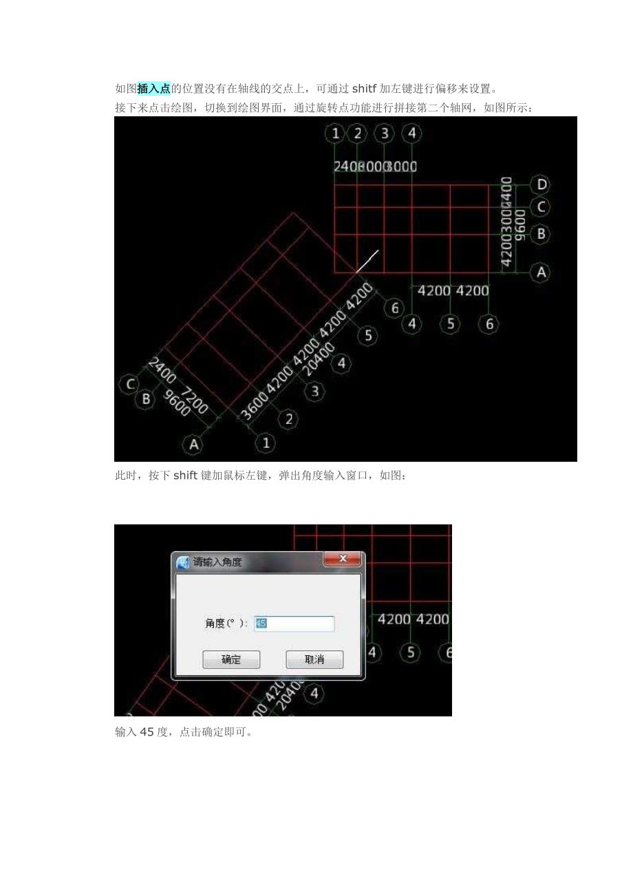 广联达复杂轴网拼接的处理思路_第5页