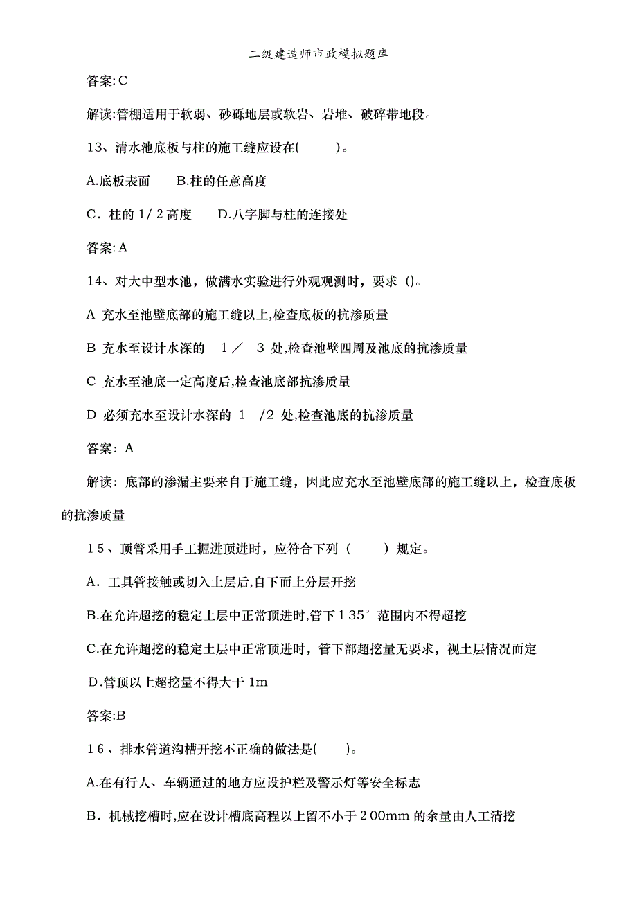 二级建造师市政模拟题库_第3页